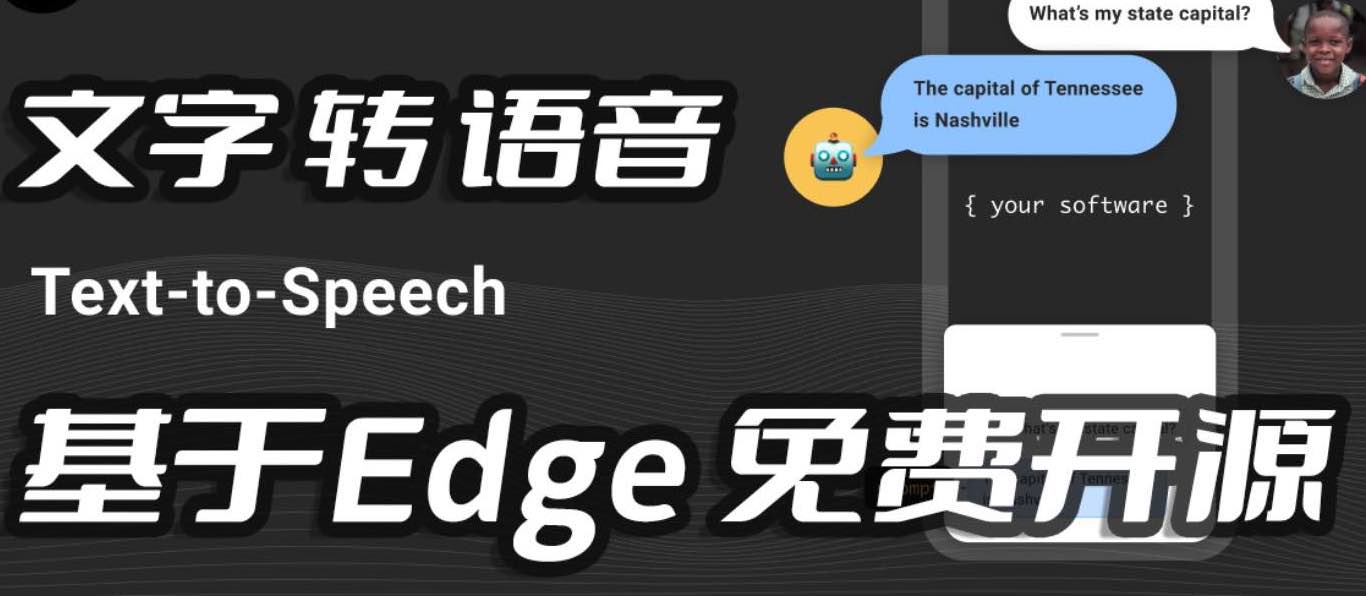 免费使用微软文本转语音(TTS)服务